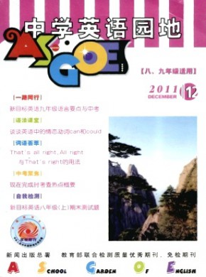 中学英语园地·八九年级适用期刊
